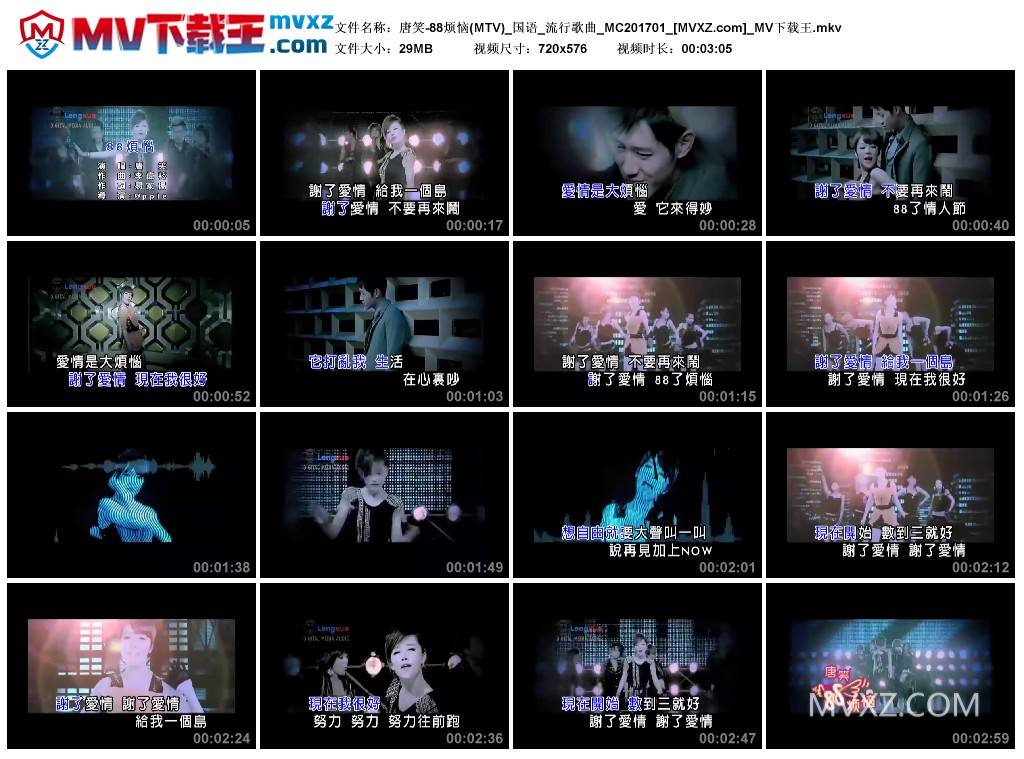 唐笑-88烦恼(MTV)_国语_流行歌曲_MC201701